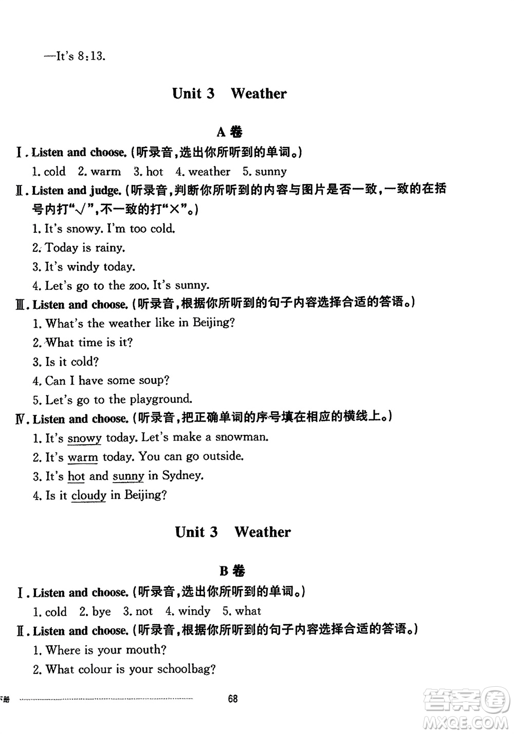 山東科學(xué)技術(shù)出版社2024年春同步練習(xí)冊配套單元自測卷四年級英語下冊通用版參考答案