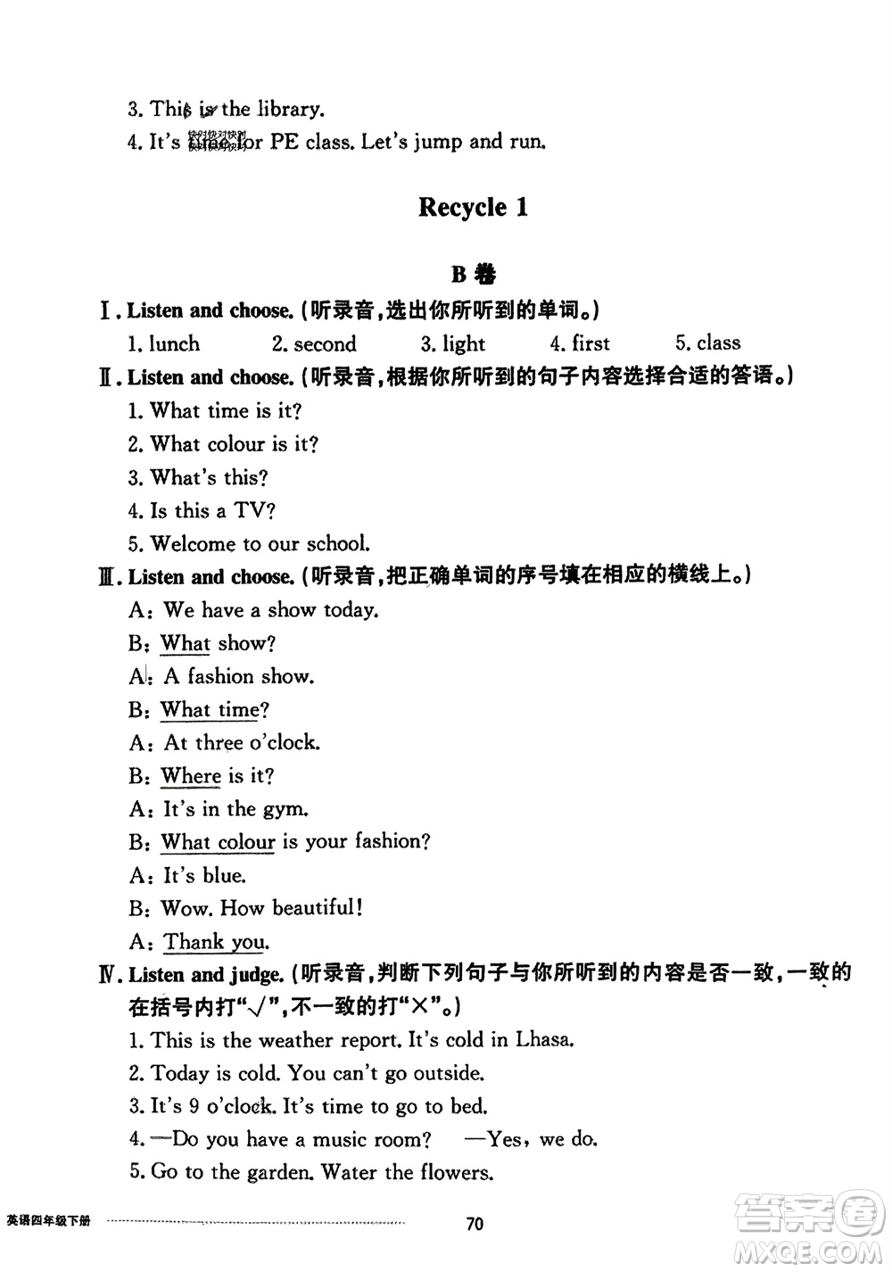 山東科學(xué)技術(shù)出版社2024年春同步練習(xí)冊配套單元自測卷四年級英語下冊通用版參考答案