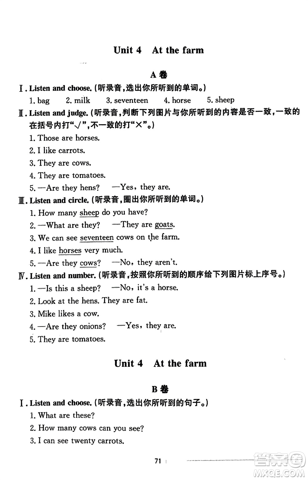 山東科學(xué)技術(shù)出版社2024年春同步練習(xí)冊配套單元自測卷四年級英語下冊通用版參考答案