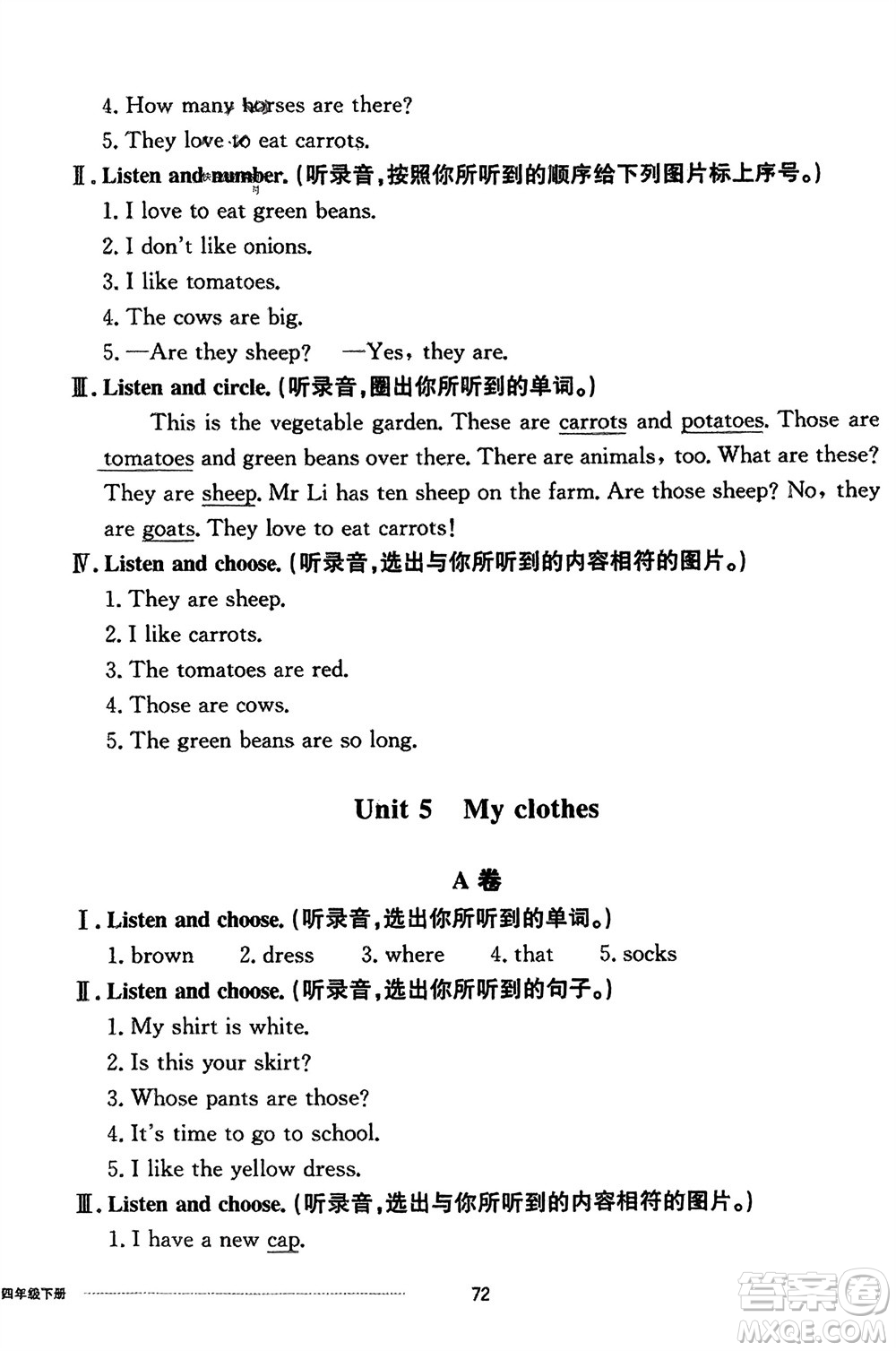 山東科學(xué)技術(shù)出版社2024年春同步練習(xí)冊配套單元自測卷四年級英語下冊通用版參考答案