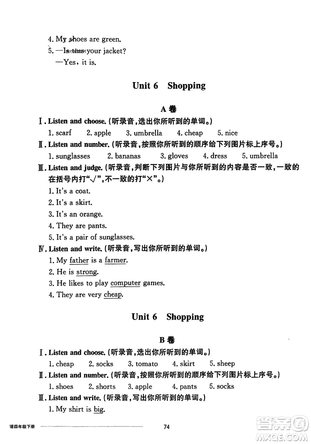 山東科學(xué)技術(shù)出版社2024年春同步練習(xí)冊配套單元自測卷四年級英語下冊通用版參考答案