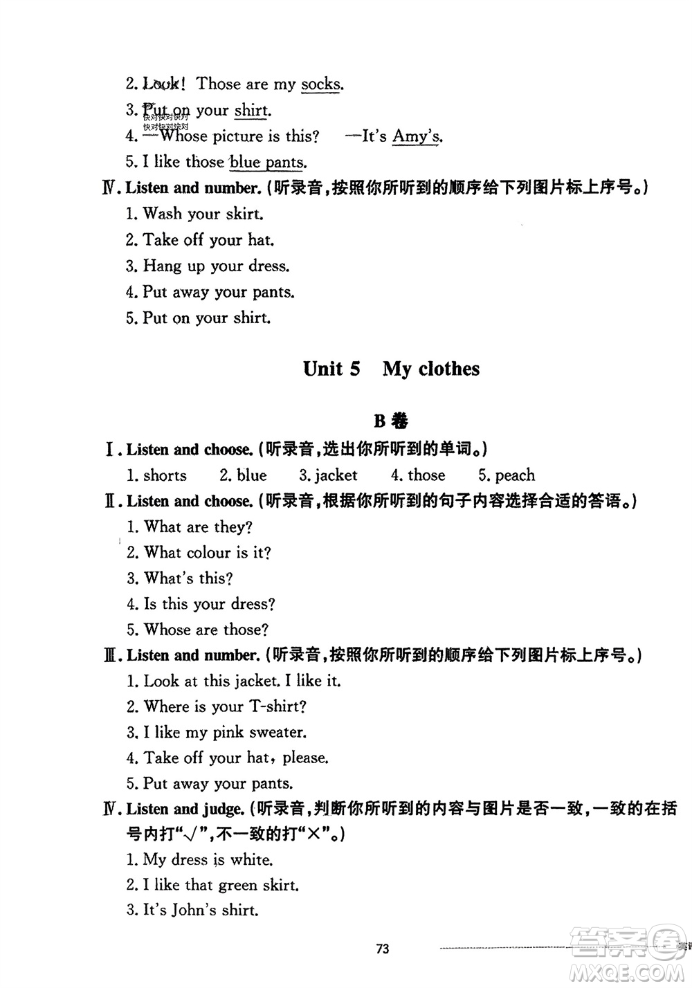 山東科學(xué)技術(shù)出版社2024年春同步練習(xí)冊配套單元自測卷四年級英語下冊通用版參考答案
