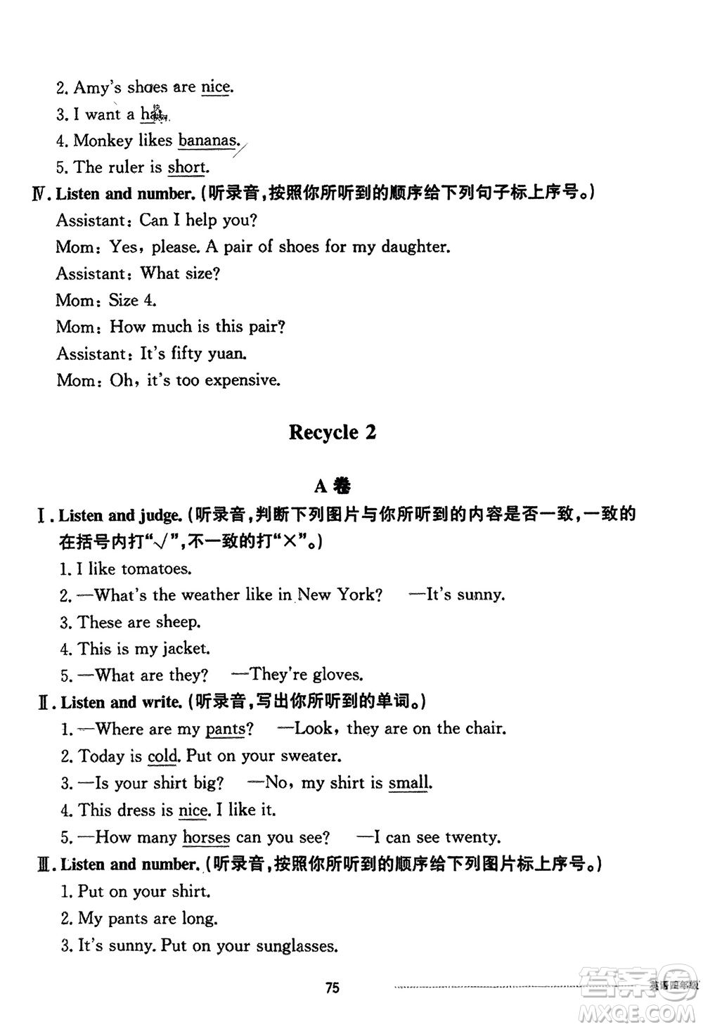 山東科學(xué)技術(shù)出版社2024年春同步練習(xí)冊配套單元自測卷四年級英語下冊通用版參考答案