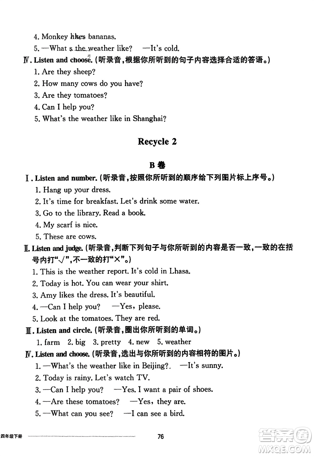 山東科學(xué)技術(shù)出版社2024年春同步練習(xí)冊配套單元自測卷四年級英語下冊通用版參考答案