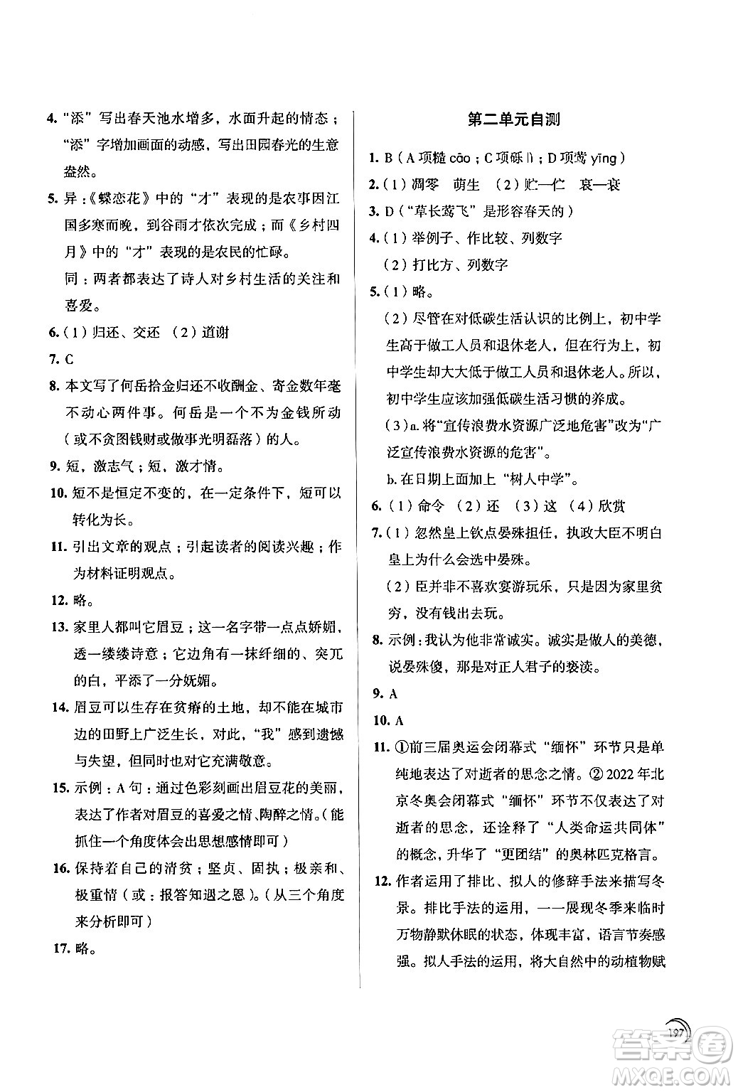 江蘇鳳凰教育出版社2024年春學習與評價八年級語文下冊蘇教版答案