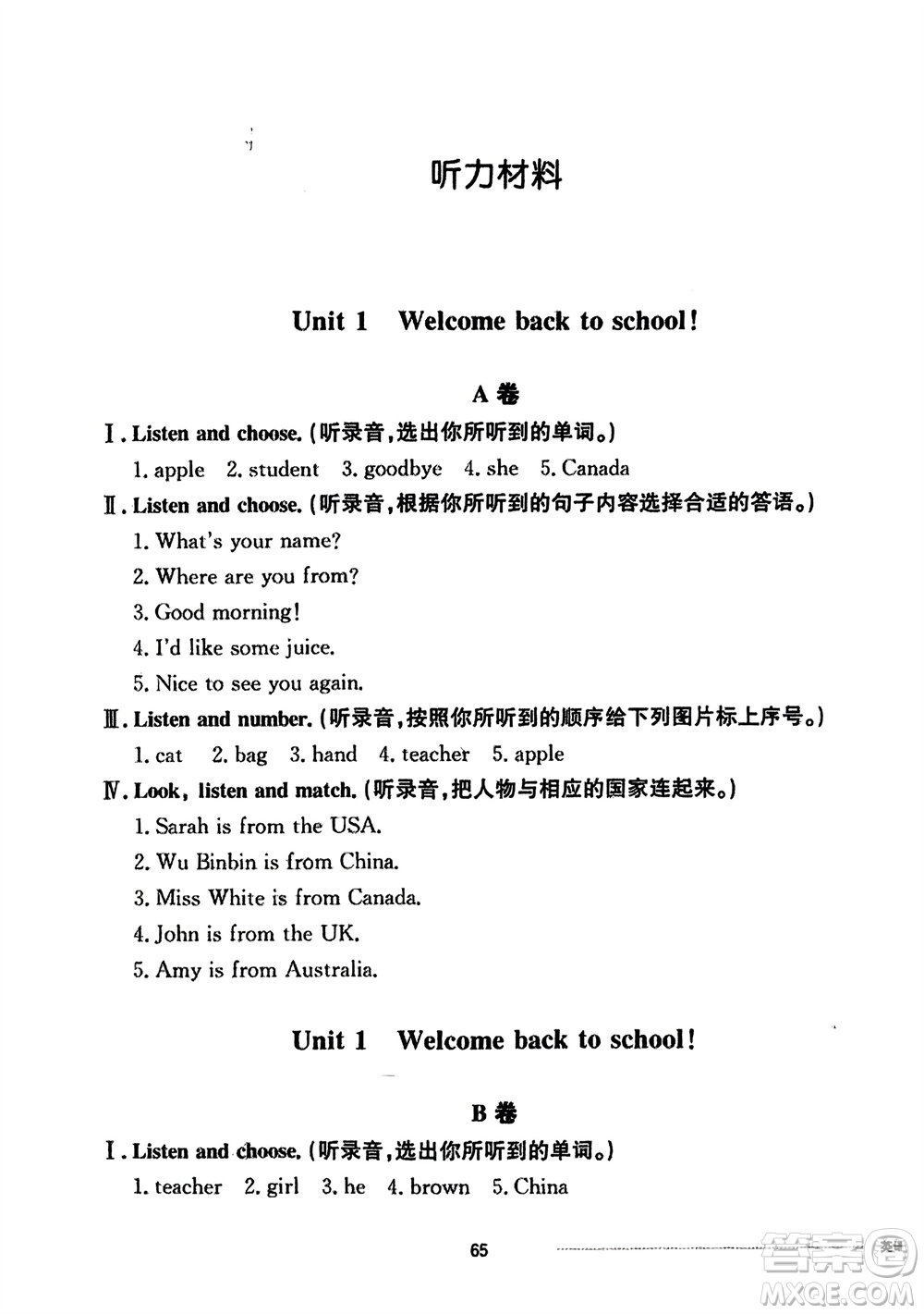 山東科學(xué)技術(shù)出版社2024年春同步練習(xí)冊(cè)配套單元自測(cè)卷三年級(jí)英語(yǔ)下冊(cè)通用版參考答案