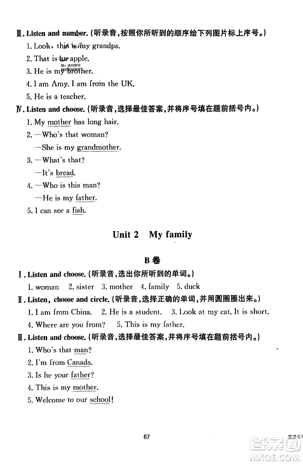 山東科學(xué)技術(shù)出版社2024年春同步練習(xí)冊(cè)配套單元自測(cè)卷三年級(jí)英語(yǔ)下冊(cè)通用版參考答案