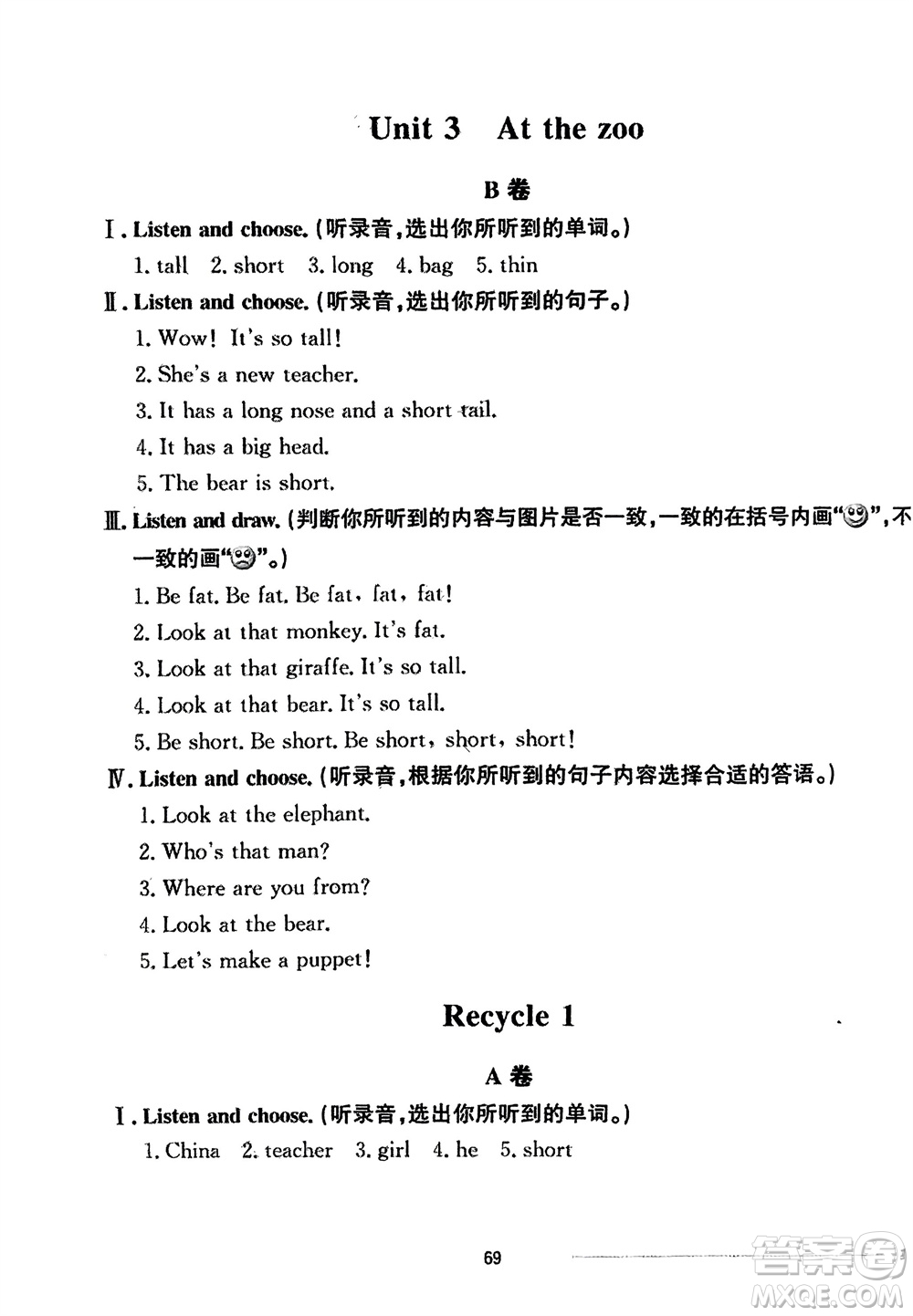 山東科學(xué)技術(shù)出版社2024年春同步練習(xí)冊(cè)配套單元自測(cè)卷三年級(jí)英語(yǔ)下冊(cè)通用版參考答案