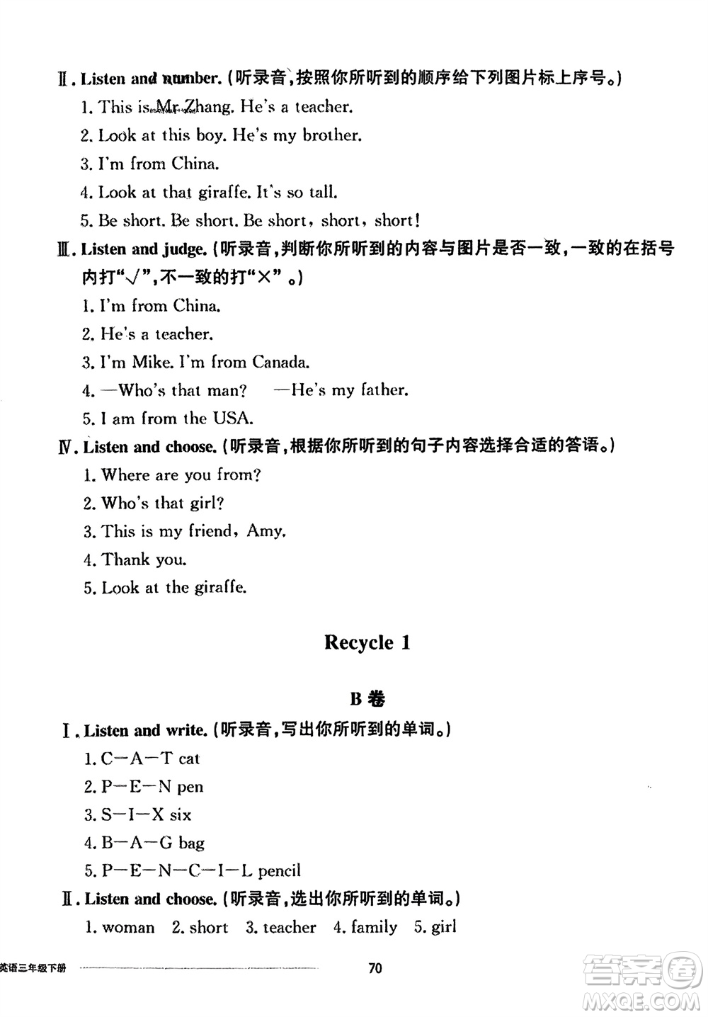 山東科學(xué)技術(shù)出版社2024年春同步練習(xí)冊(cè)配套單元自測(cè)卷三年級(jí)英語(yǔ)下冊(cè)通用版參考答案