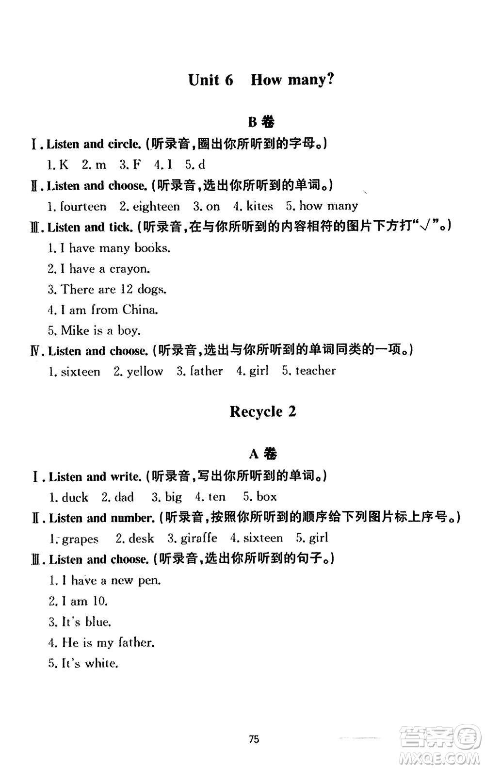 山東科學(xué)技術(shù)出版社2024年春同步練習(xí)冊(cè)配套單元自測(cè)卷三年級(jí)英語(yǔ)下冊(cè)通用版參考答案