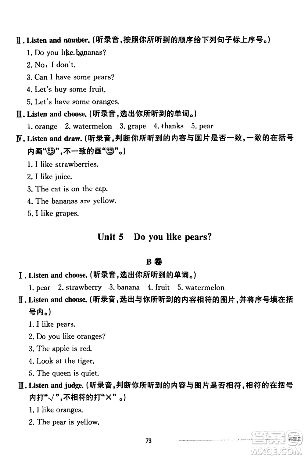 山東科學(xué)技術(shù)出版社2024年春同步練習(xí)冊(cè)配套單元自測(cè)卷三年級(jí)英語(yǔ)下冊(cè)通用版參考答案