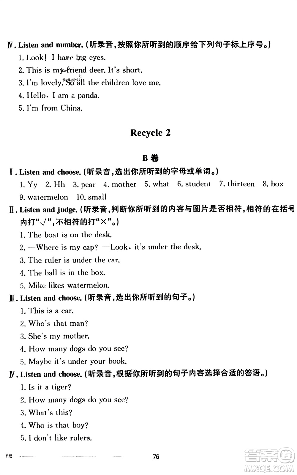 山東科學(xué)技術(shù)出版社2024年春同步練習(xí)冊(cè)配套單元自測(cè)卷三年級(jí)英語(yǔ)下冊(cè)通用版參考答案