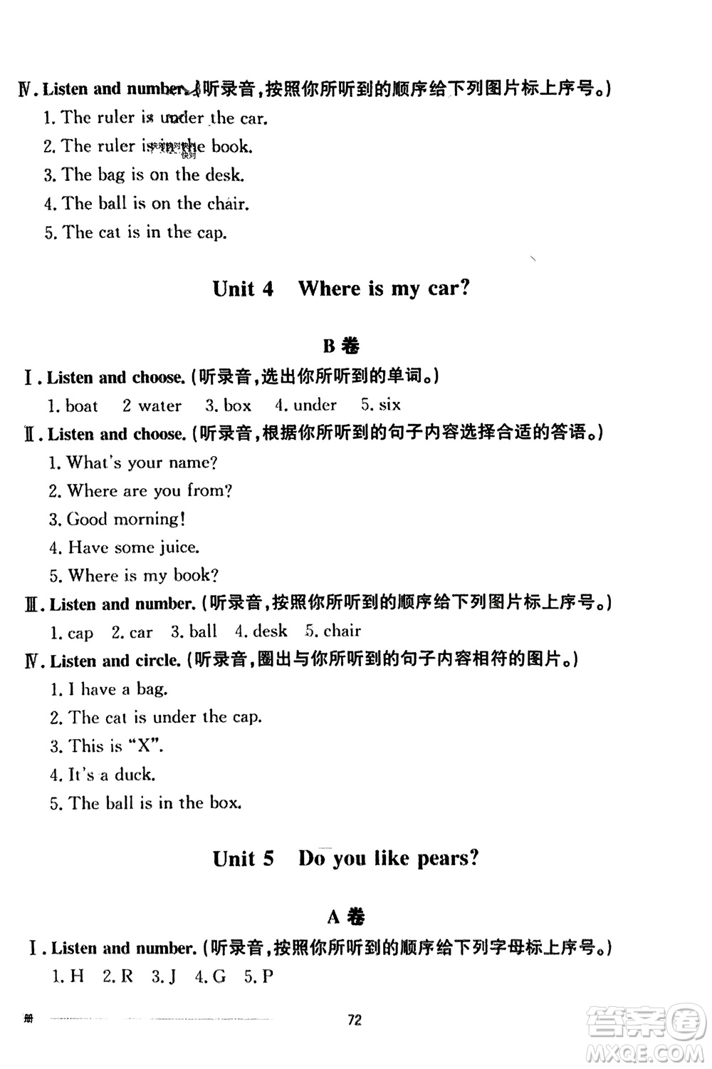 山東科學(xué)技術(shù)出版社2024年春同步練習(xí)冊(cè)配套單元自測(cè)卷三年級(jí)英語(yǔ)下冊(cè)通用版參考答案
