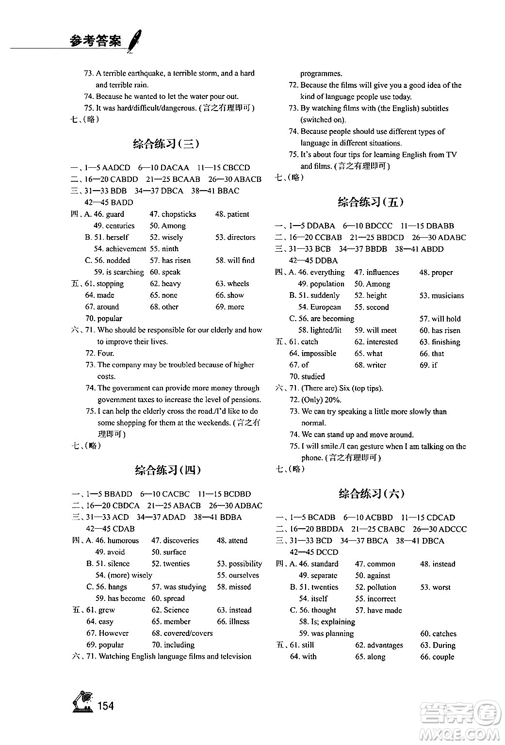 江蘇鳳凰教育出版社2024年春學(xué)習(xí)與評價九年級英語下冊譯林版答案