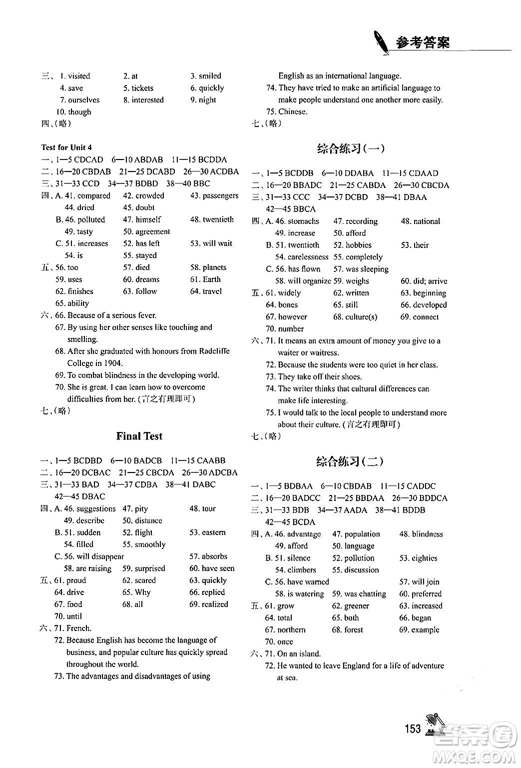 江蘇鳳凰教育出版社2024年春學(xué)習(xí)與評價九年級英語下冊譯林版答案
