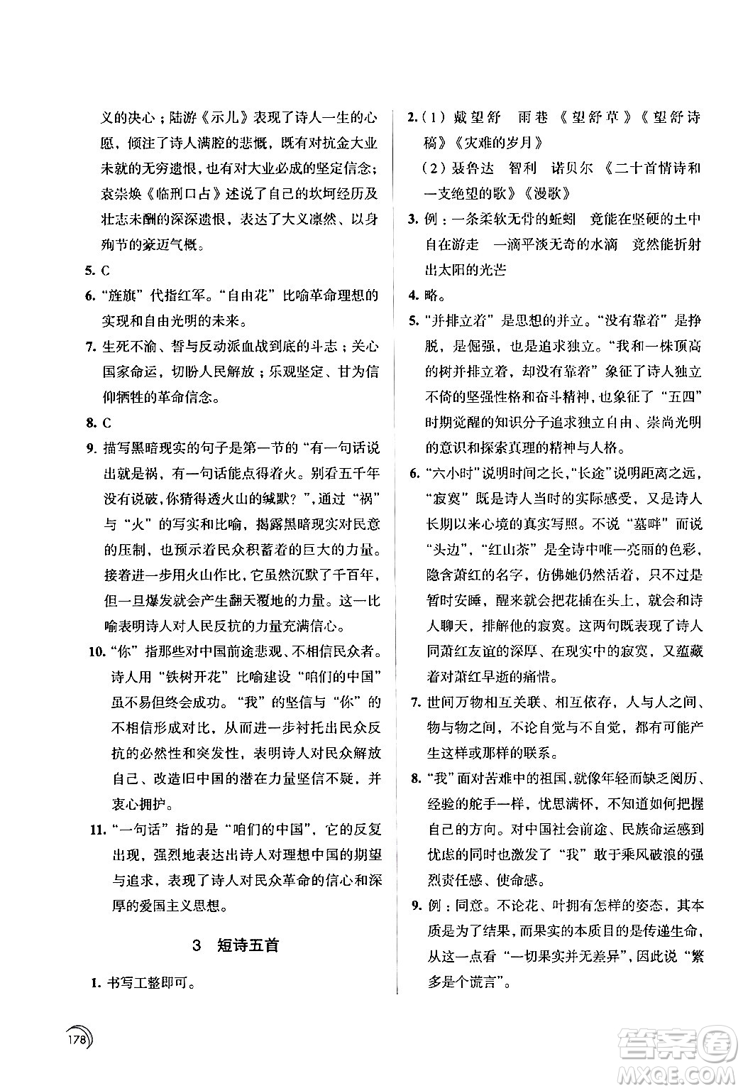江蘇鳳凰教育出版社2024年春學習與評價九年級語文下冊蘇教版答案