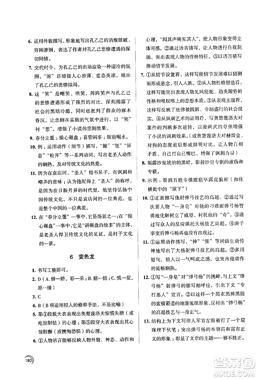 江蘇鳳凰教育出版社2024年春學習與評價九年級語文下冊蘇教版答案