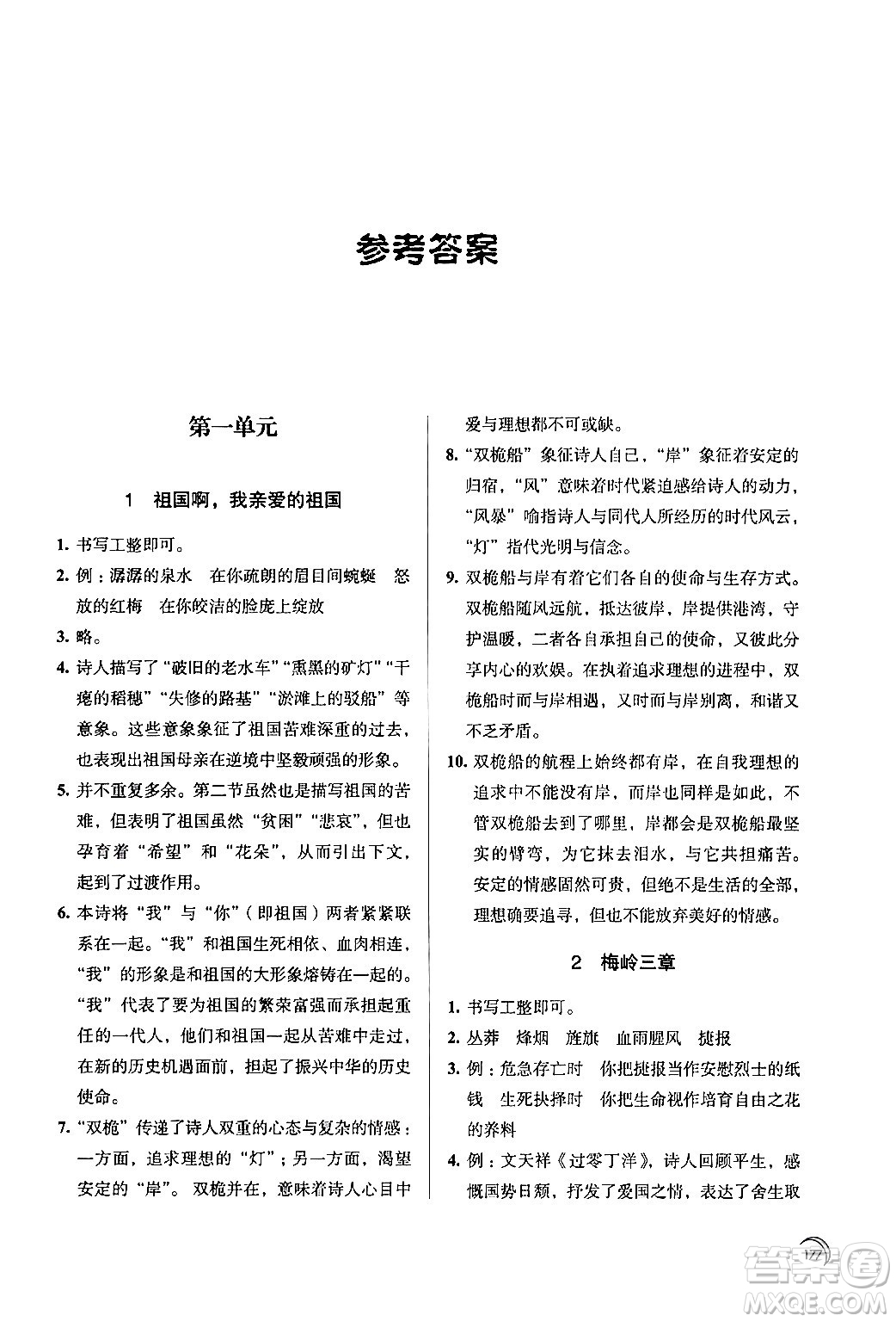 江蘇鳳凰教育出版社2024年春學習與評價九年級語文下冊蘇教版答案