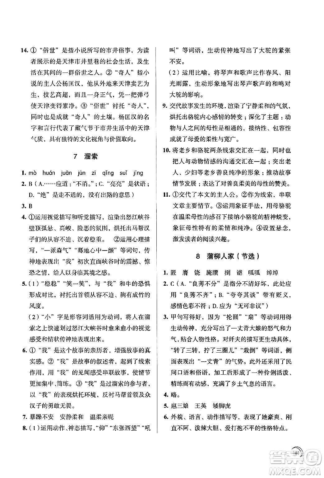 江蘇鳳凰教育出版社2024年春學習與評價九年級語文下冊蘇教版答案