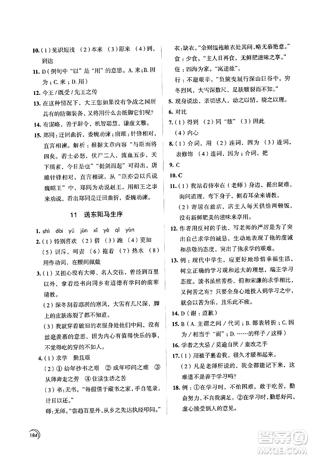 江蘇鳳凰教育出版社2024年春學習與評價九年級語文下冊蘇教版答案