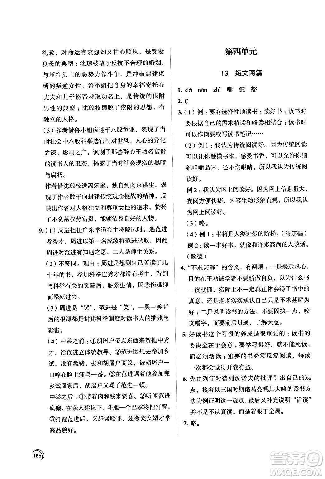 江蘇鳳凰教育出版社2024年春學習與評價九年級語文下冊蘇教版答案