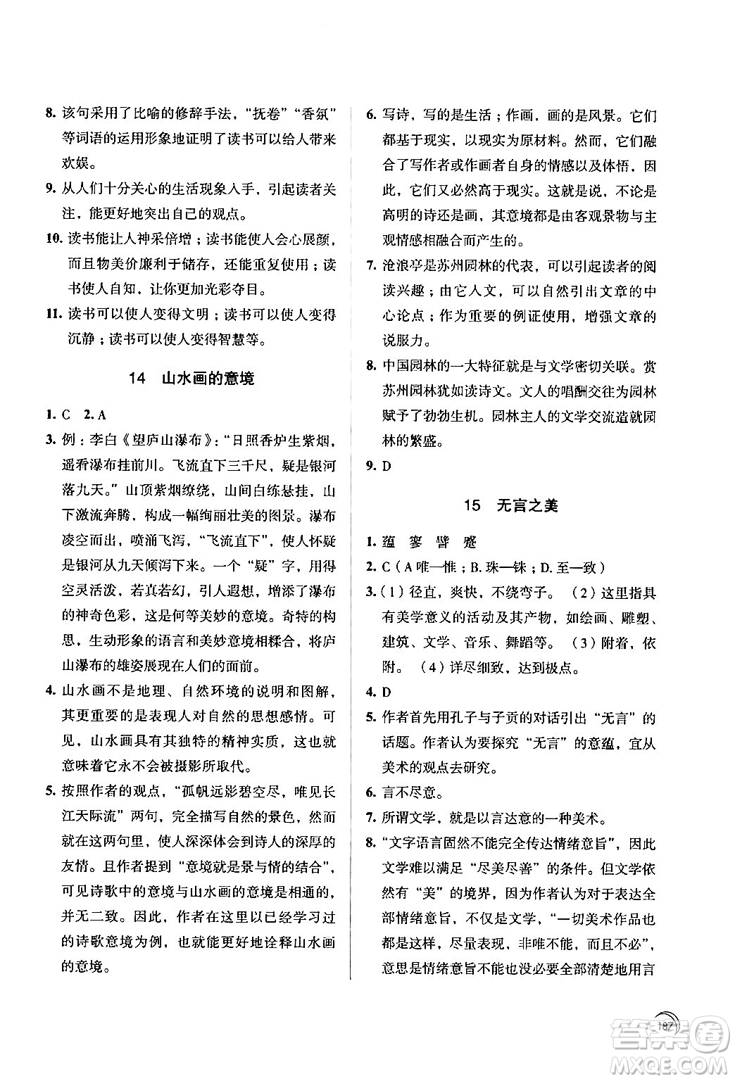 江蘇鳳凰教育出版社2024年春學習與評價九年級語文下冊蘇教版答案
