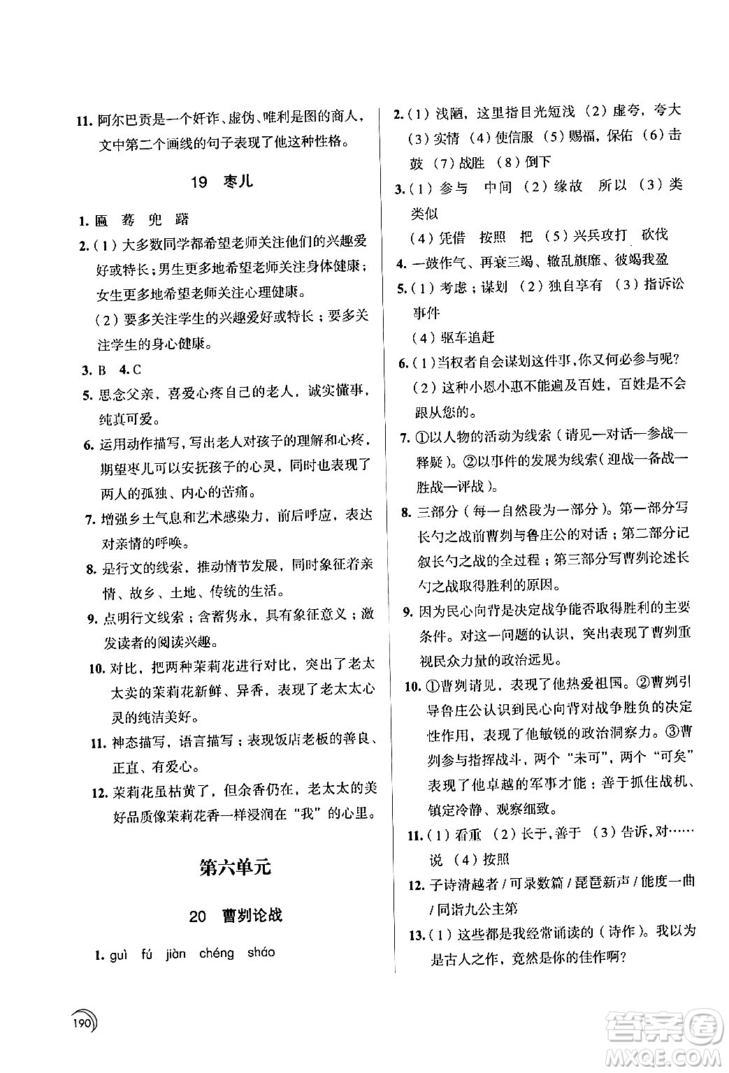 江蘇鳳凰教育出版社2024年春學習與評價九年級語文下冊蘇教版答案