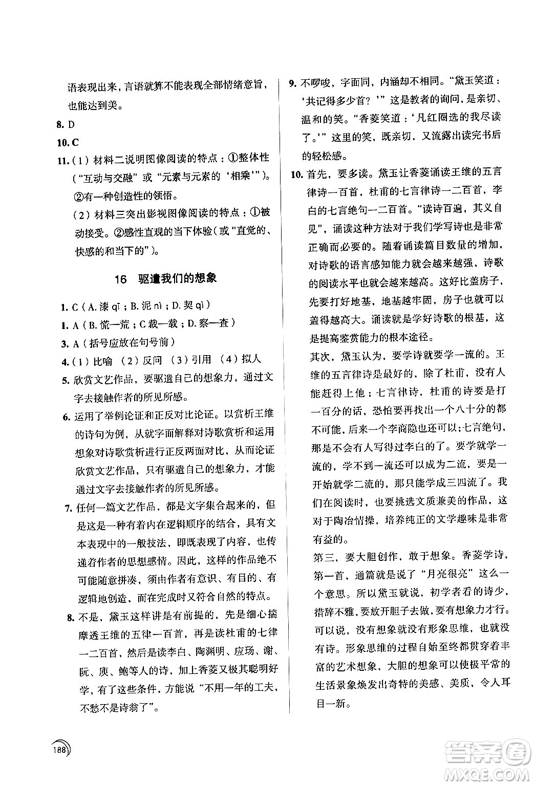 江蘇鳳凰教育出版社2024年春學習與評價九年級語文下冊蘇教版答案