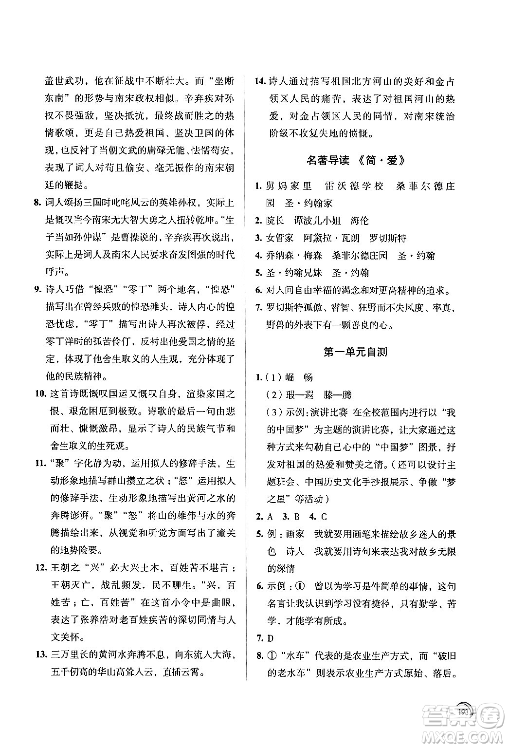 江蘇鳳凰教育出版社2024年春學習與評價九年級語文下冊蘇教版答案