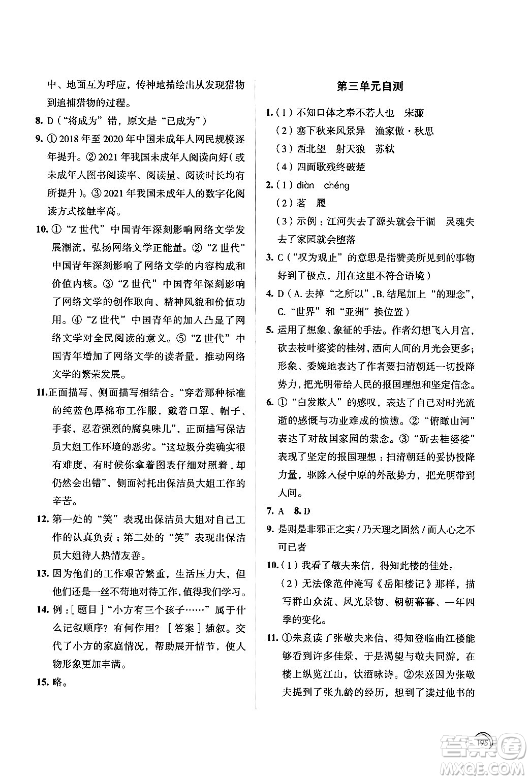 江蘇鳳凰教育出版社2024年春學習與評價九年級語文下冊蘇教版答案