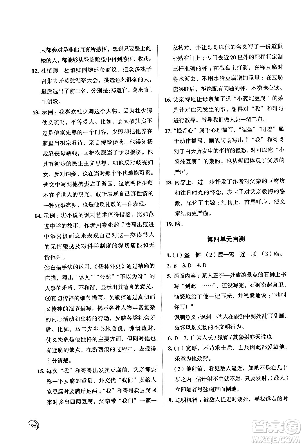 江蘇鳳凰教育出版社2024年春學習與評價九年級語文下冊蘇教版答案