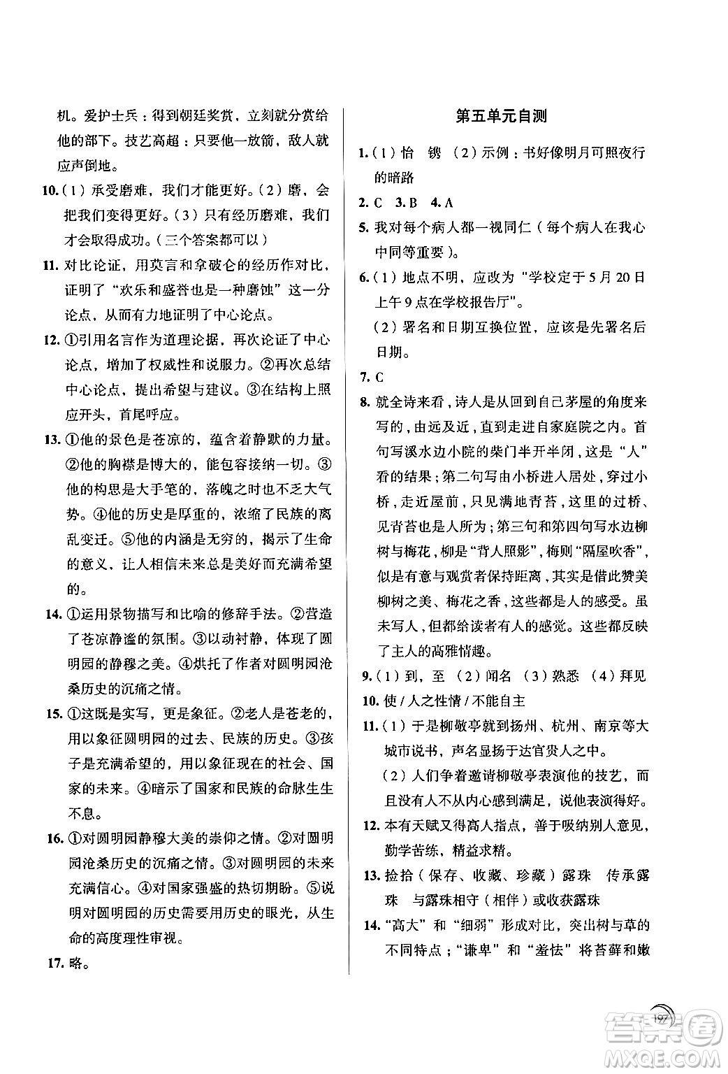 江蘇鳳凰教育出版社2024年春學習與評價九年級語文下冊蘇教版答案