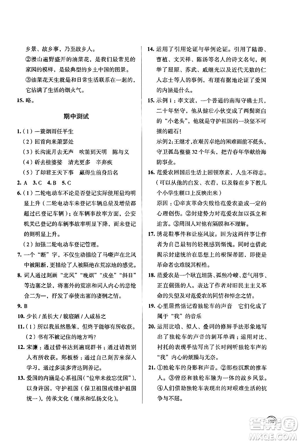 江蘇鳳凰教育出版社2024年春學習與評價九年級語文下冊蘇教版答案