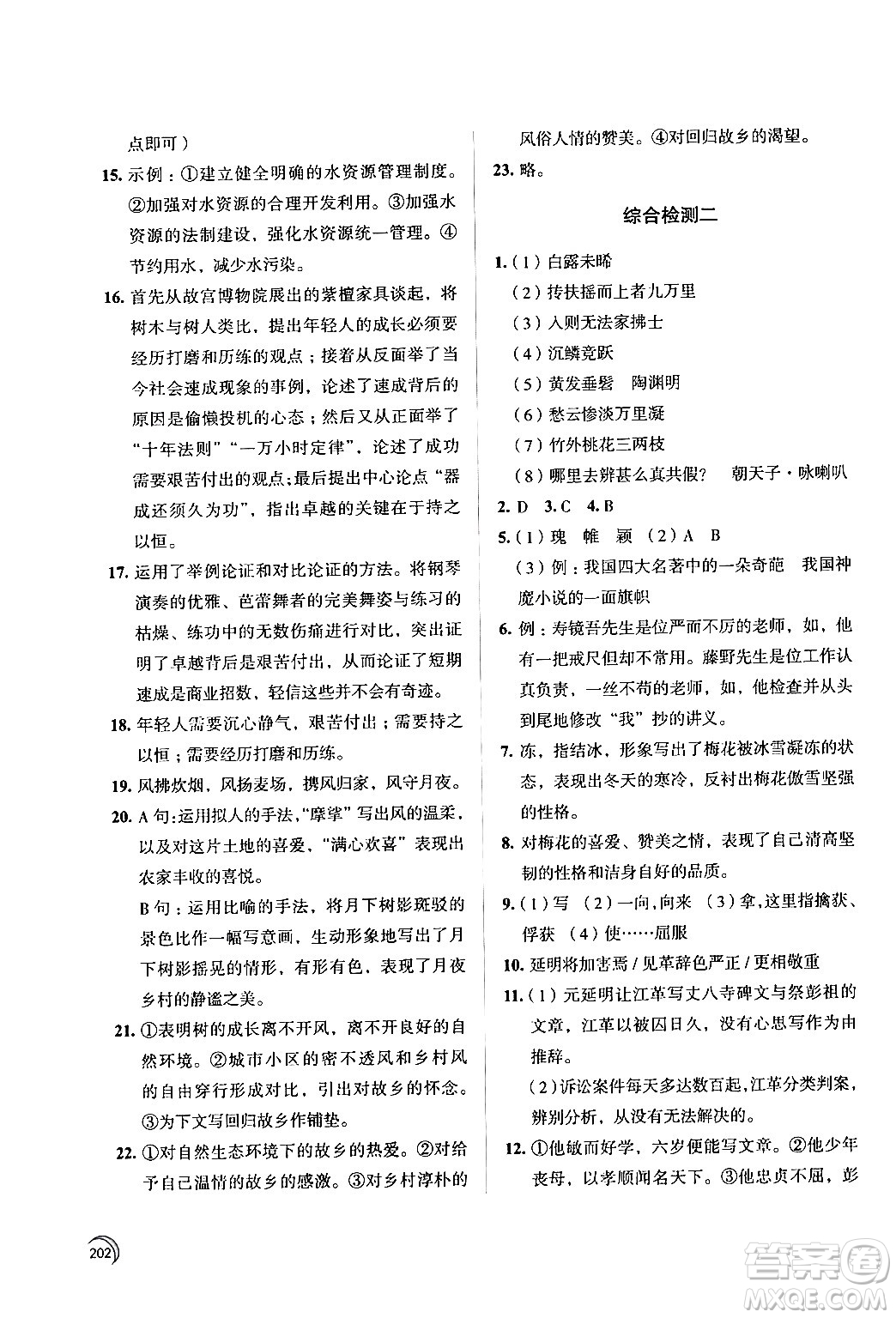 江蘇鳳凰教育出版社2024年春學習與評價九年級語文下冊蘇教版答案