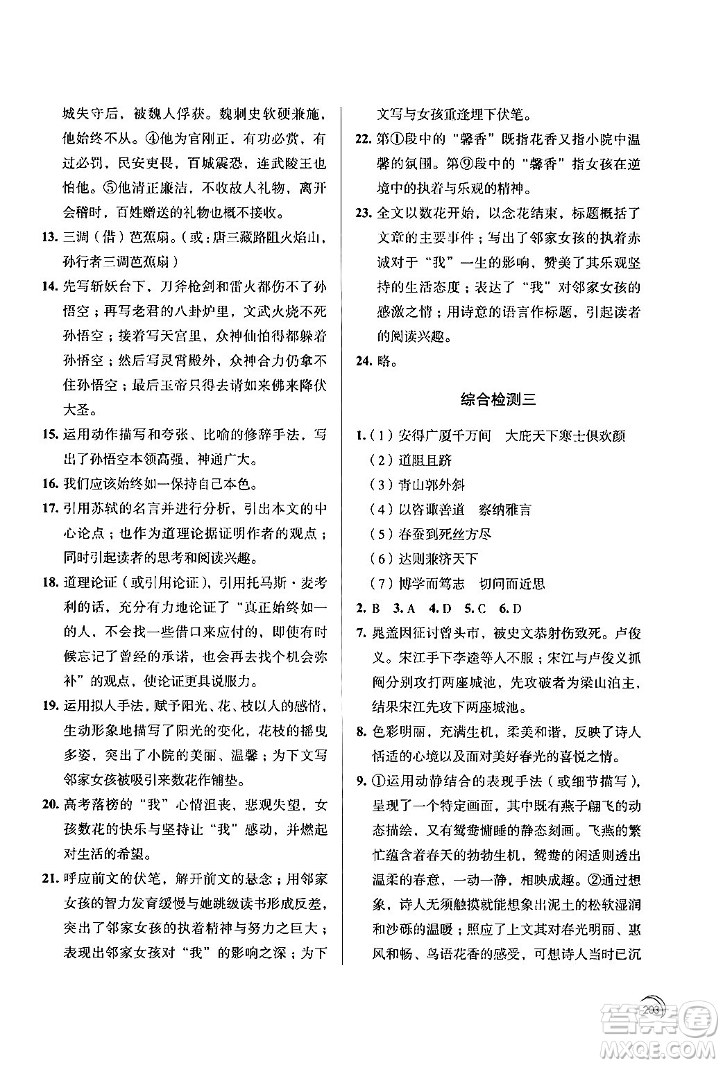 江蘇鳳凰教育出版社2024年春學習與評價九年級語文下冊蘇教版答案