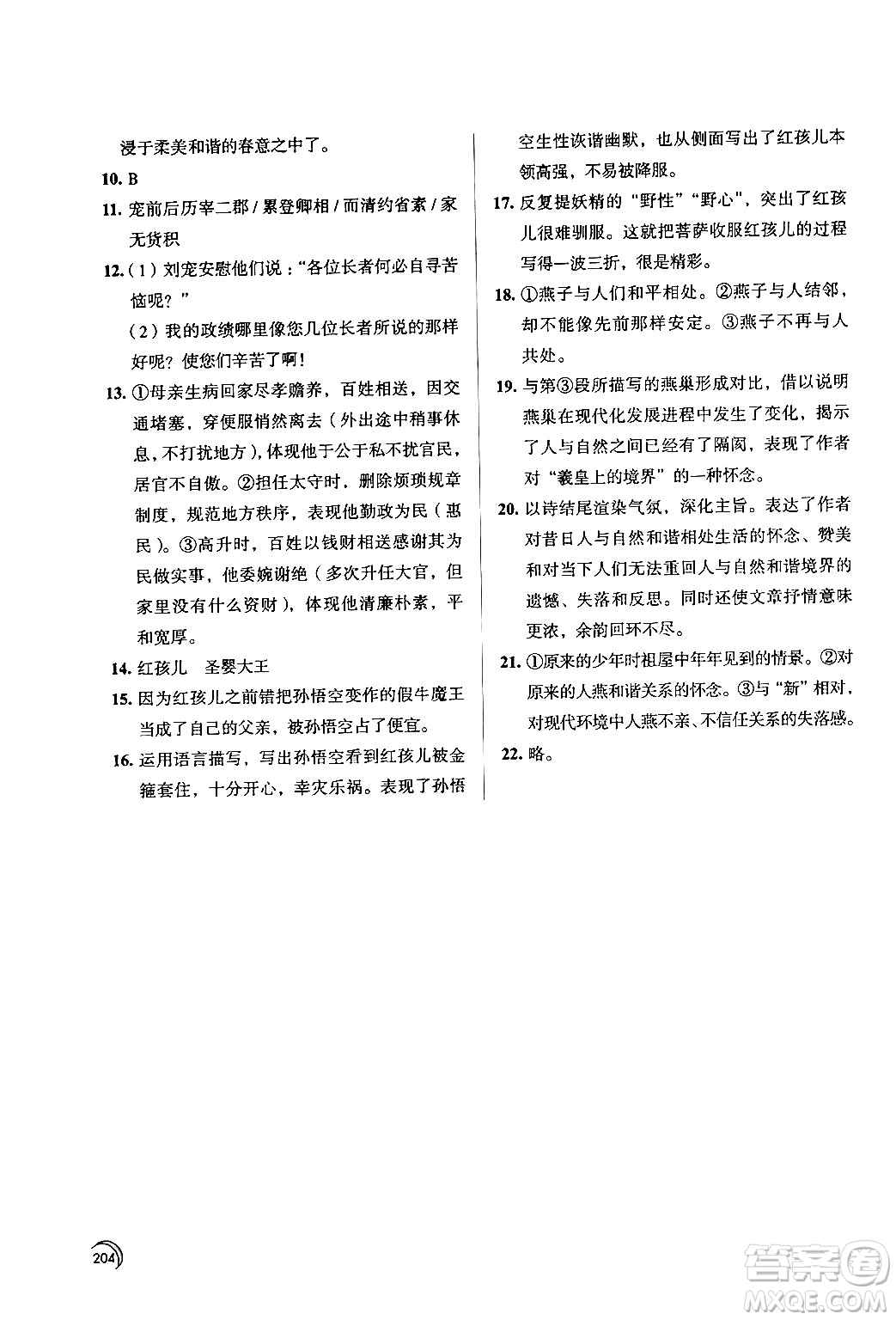 江蘇鳳凰教育出版社2024年春學習與評價九年級語文下冊蘇教版答案