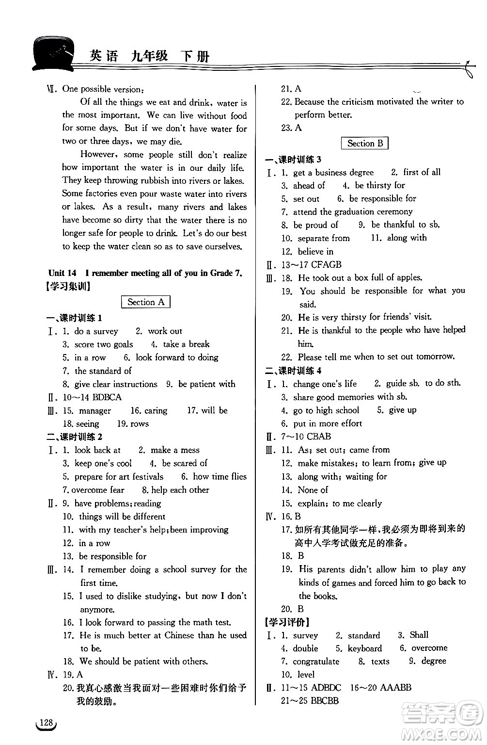 湖北教育出版社2024年春長江作業(yè)本同步練習(xí)冊(cè)九年級(jí)英語下冊(cè)人教版答案