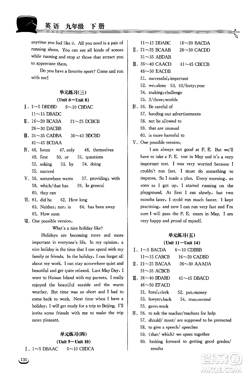 湖北教育出版社2024年春長江作業(yè)本同步練習(xí)冊(cè)九年級(jí)英語下冊(cè)人教版答案