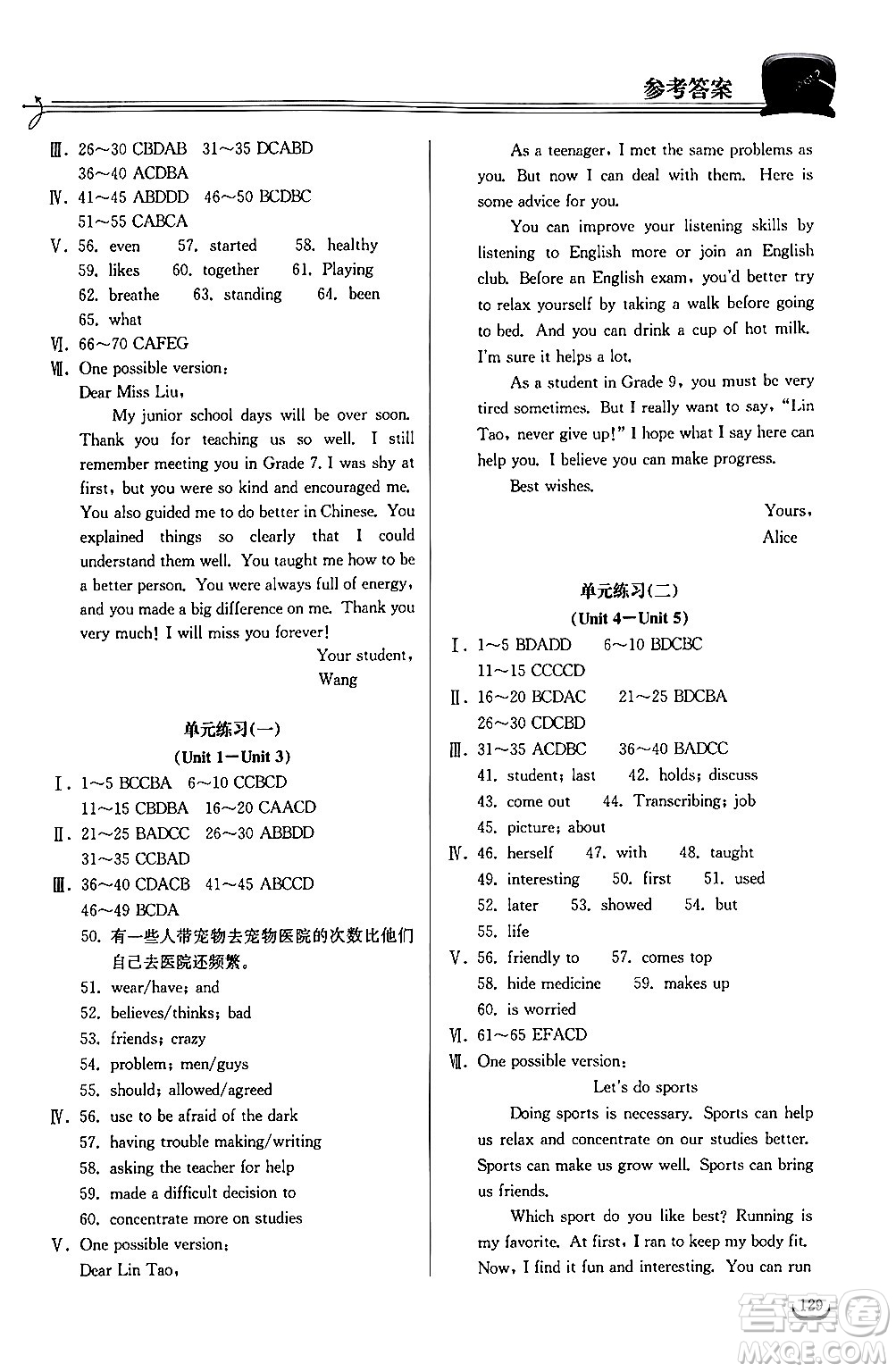 湖北教育出版社2024年春長江作業(yè)本同步練習(xí)冊(cè)九年級(jí)英語下冊(cè)人教版答案