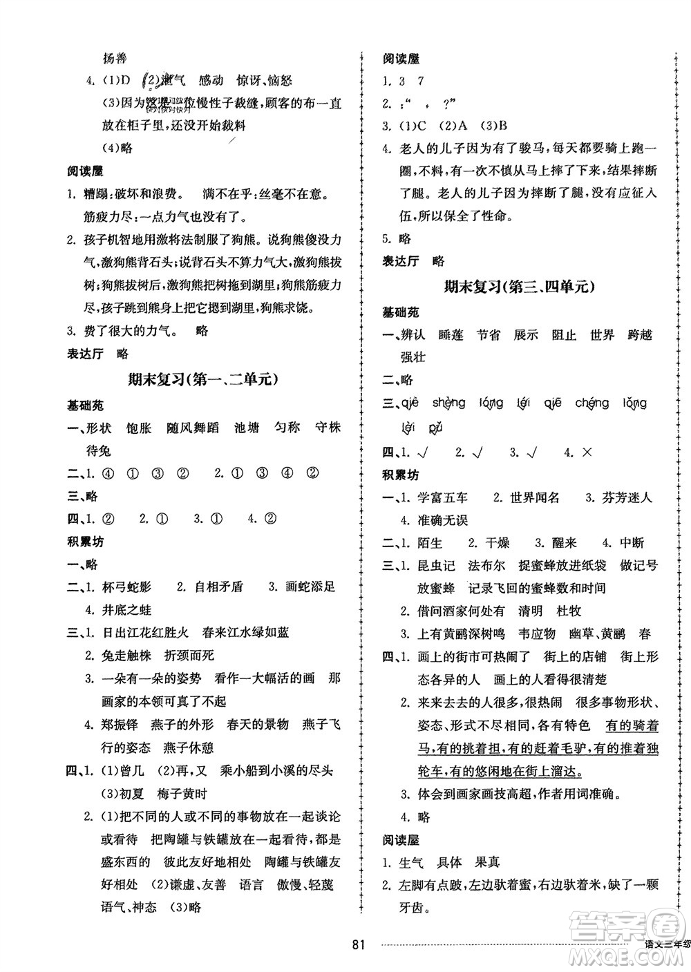 山東科學技術出版社2024年春同步練習冊配套單元自測卷三年級語文下冊通用版參考答案