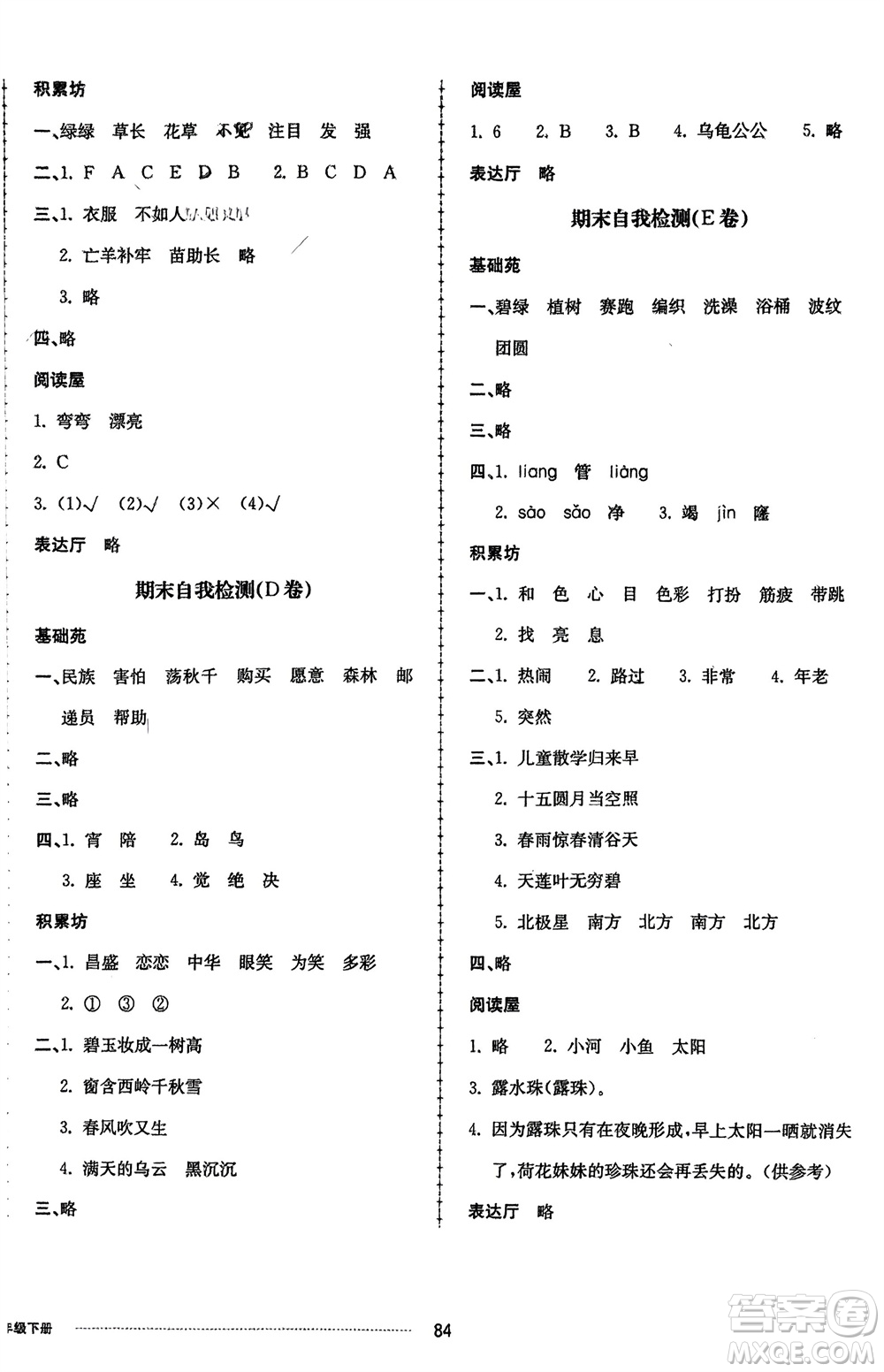 山東科學(xué)技術(shù)出版社2024年春同步練習(xí)冊配套單元自測卷二年級語文下冊通用版參考答案