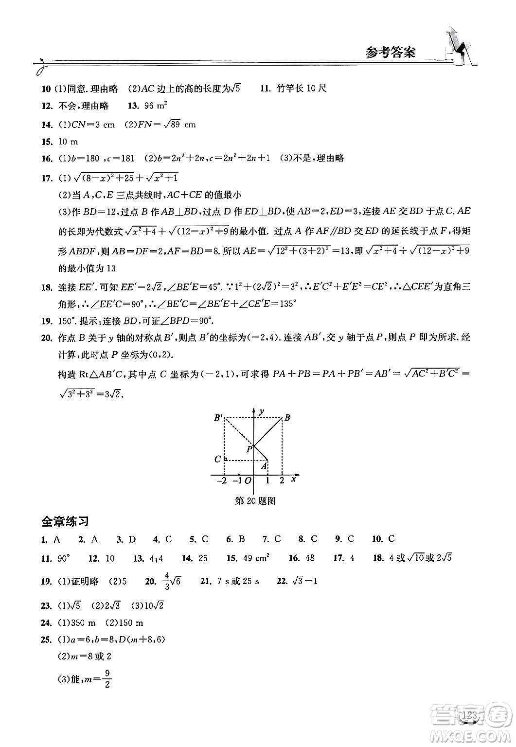 湖北教育出版社2024年春長(zhǎng)江作業(yè)本同步練習(xí)冊(cè)八年級(jí)數(shù)學(xué)下冊(cè)人教版答案
