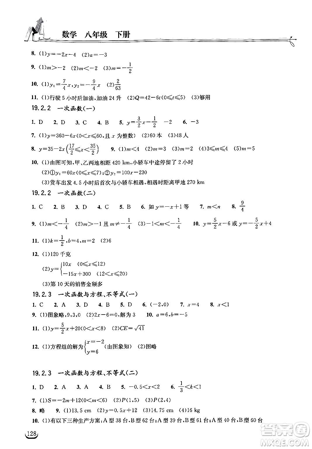 湖北教育出版社2024年春長(zhǎng)江作業(yè)本同步練習(xí)冊(cè)八年級(jí)數(shù)學(xué)下冊(cè)人教版答案