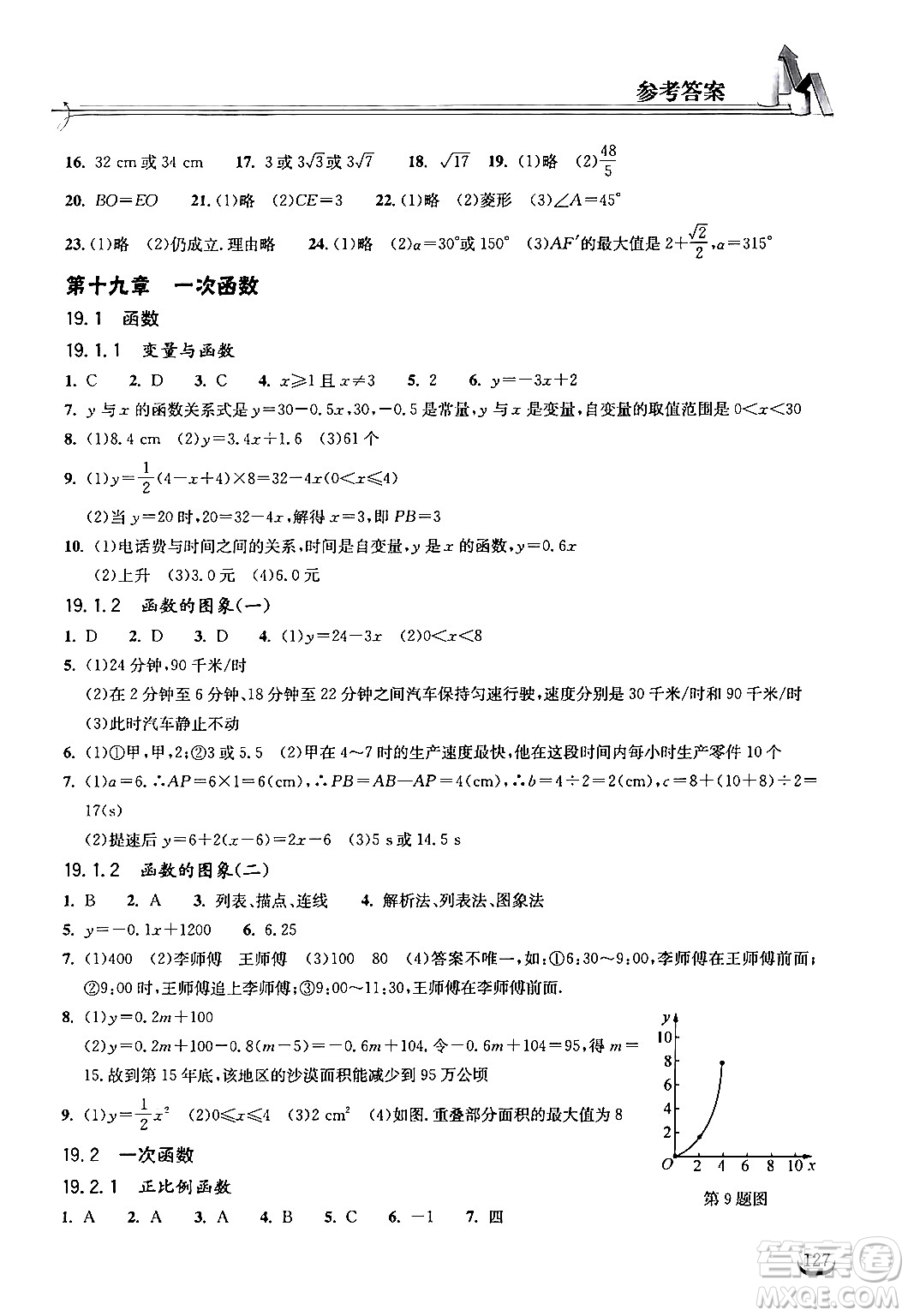 湖北教育出版社2024年春長(zhǎng)江作業(yè)本同步練習(xí)冊(cè)八年級(jí)數(shù)學(xué)下冊(cè)人教版答案