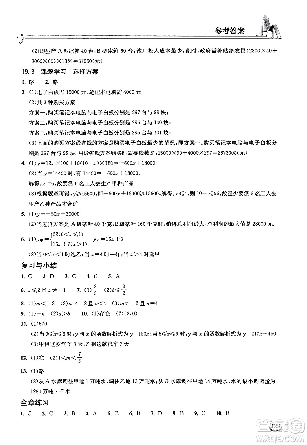 湖北教育出版社2024年春長(zhǎng)江作業(yè)本同步練習(xí)冊(cè)八年級(jí)數(shù)學(xué)下冊(cè)人教版答案