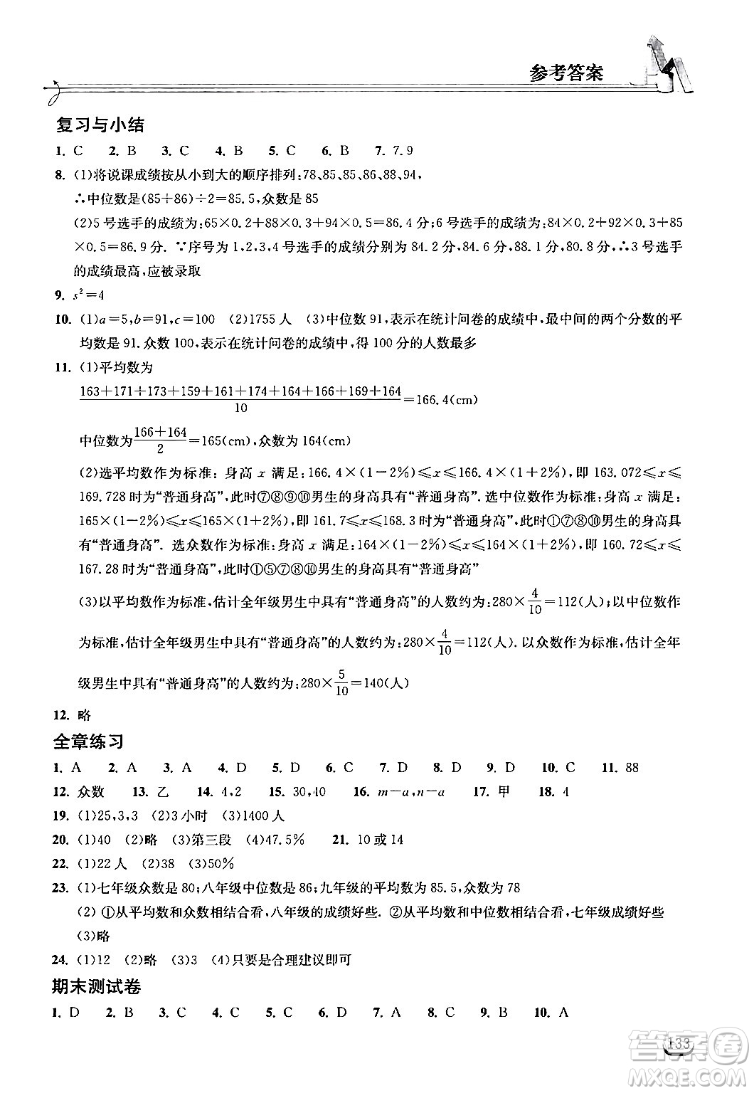 湖北教育出版社2024年春長(zhǎng)江作業(yè)本同步練習(xí)冊(cè)八年級(jí)數(shù)學(xué)下冊(cè)人教版答案