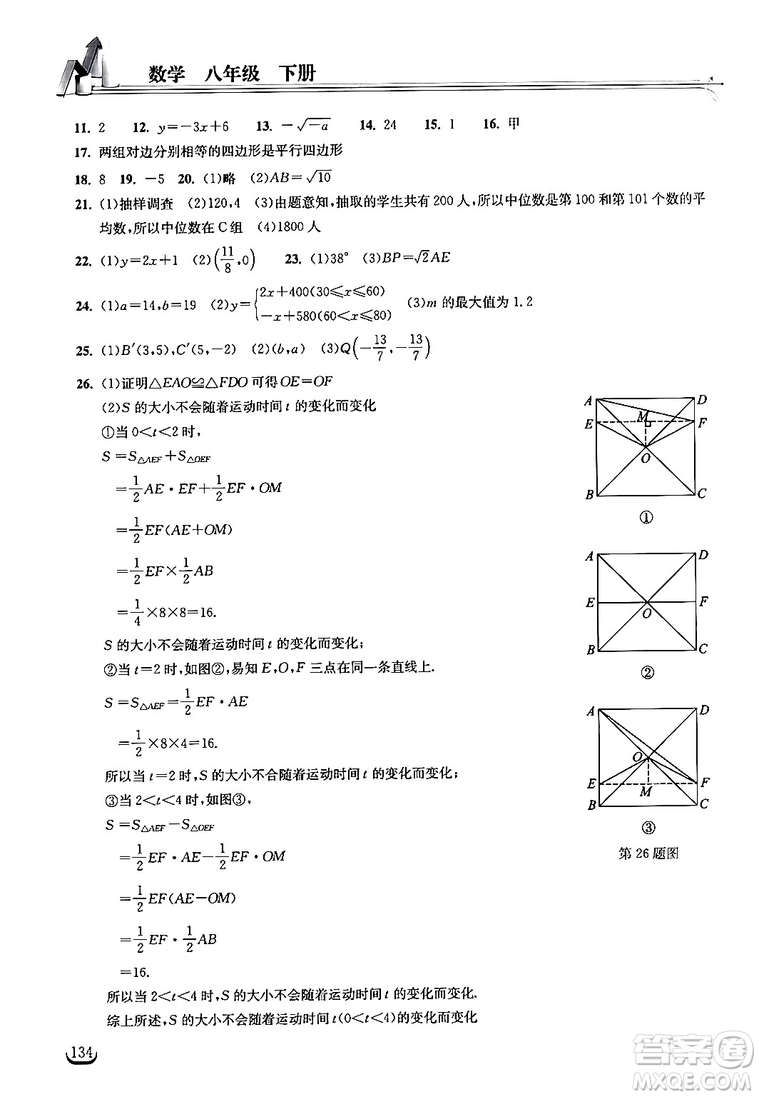 湖北教育出版社2024年春長(zhǎng)江作業(yè)本同步練習(xí)冊(cè)八年級(jí)數(shù)學(xué)下冊(cè)人教版答案