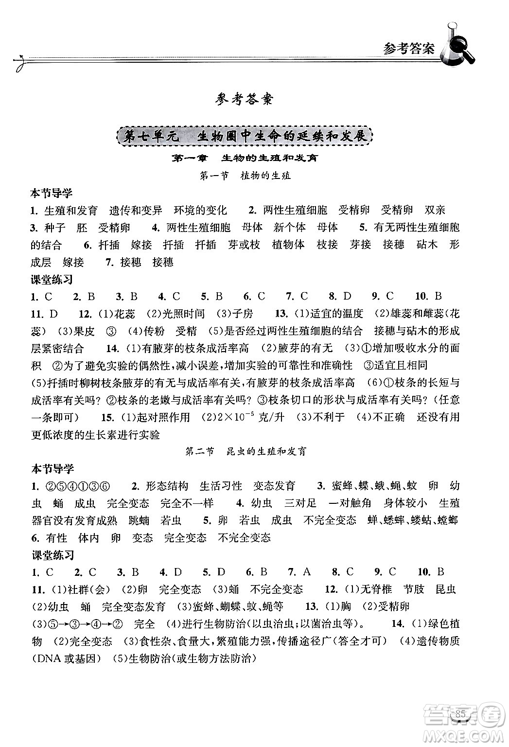 湖北教育出版社2024年春長江作業(yè)本同步練習(xí)冊八年級生物下冊人教版答案