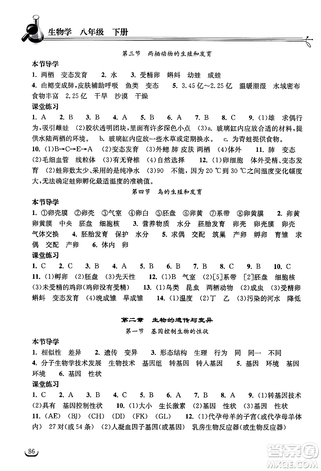 湖北教育出版社2024年春長江作業(yè)本同步練習(xí)冊八年級生物下冊人教版答案