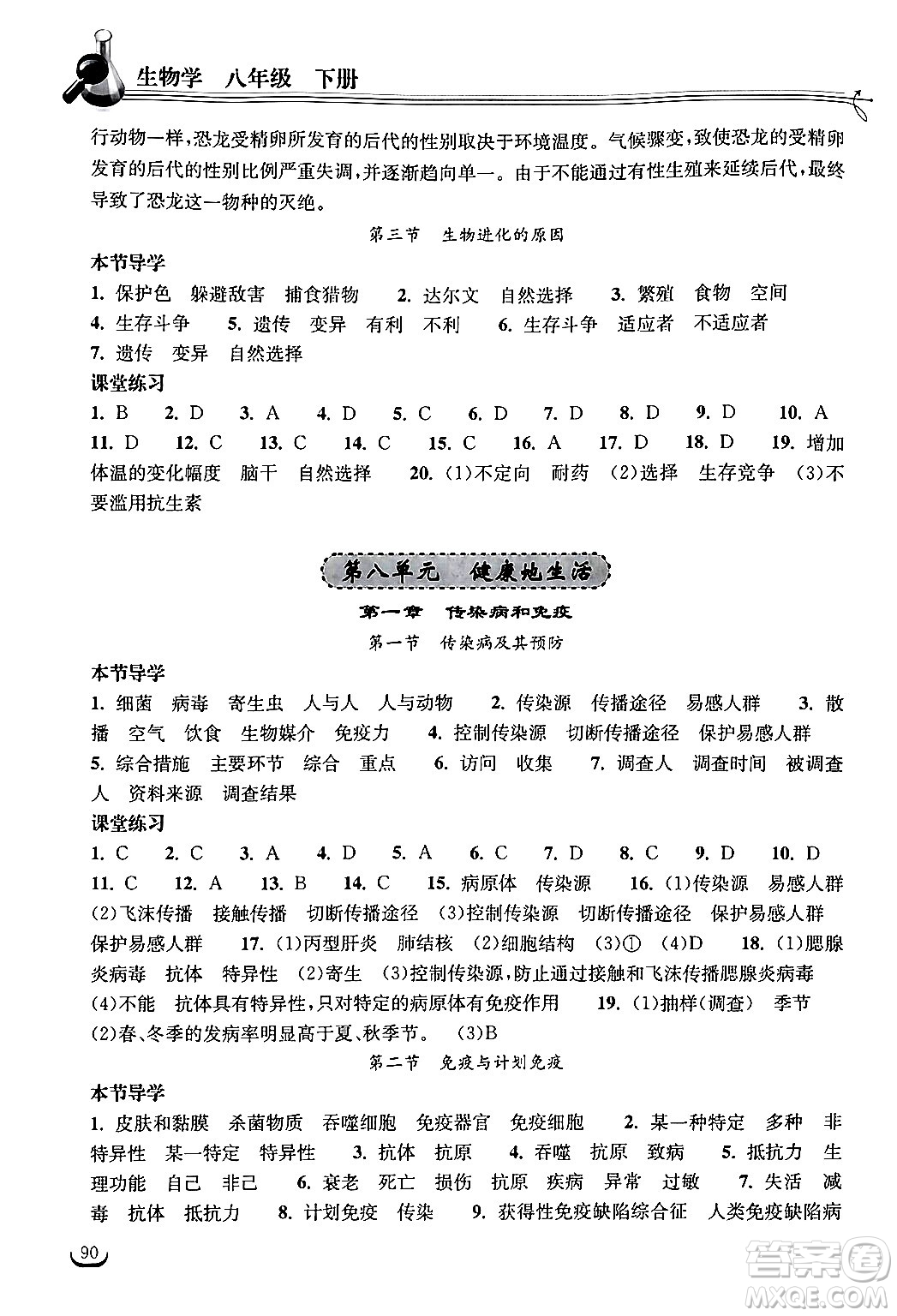 湖北教育出版社2024年春長江作業(yè)本同步練習(xí)冊八年級生物下冊人教版答案